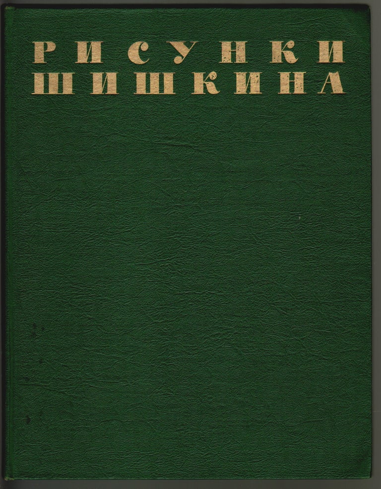 Item #14569 Risunki I.I. Shishkina. A. N. Savinov.