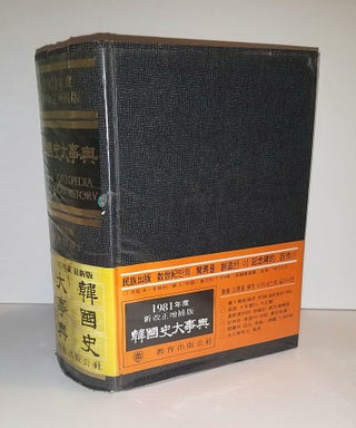 Item #20590 Han'guksa taesajon. The Encylopedia of Korean History. Hong-nyol Yu