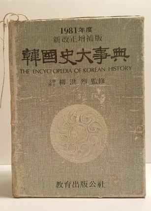 Han'guksa taesajon. The Encylopedia of Korean History